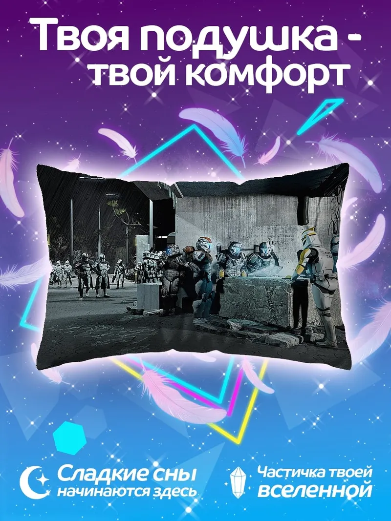 Подушка Клоны на параде