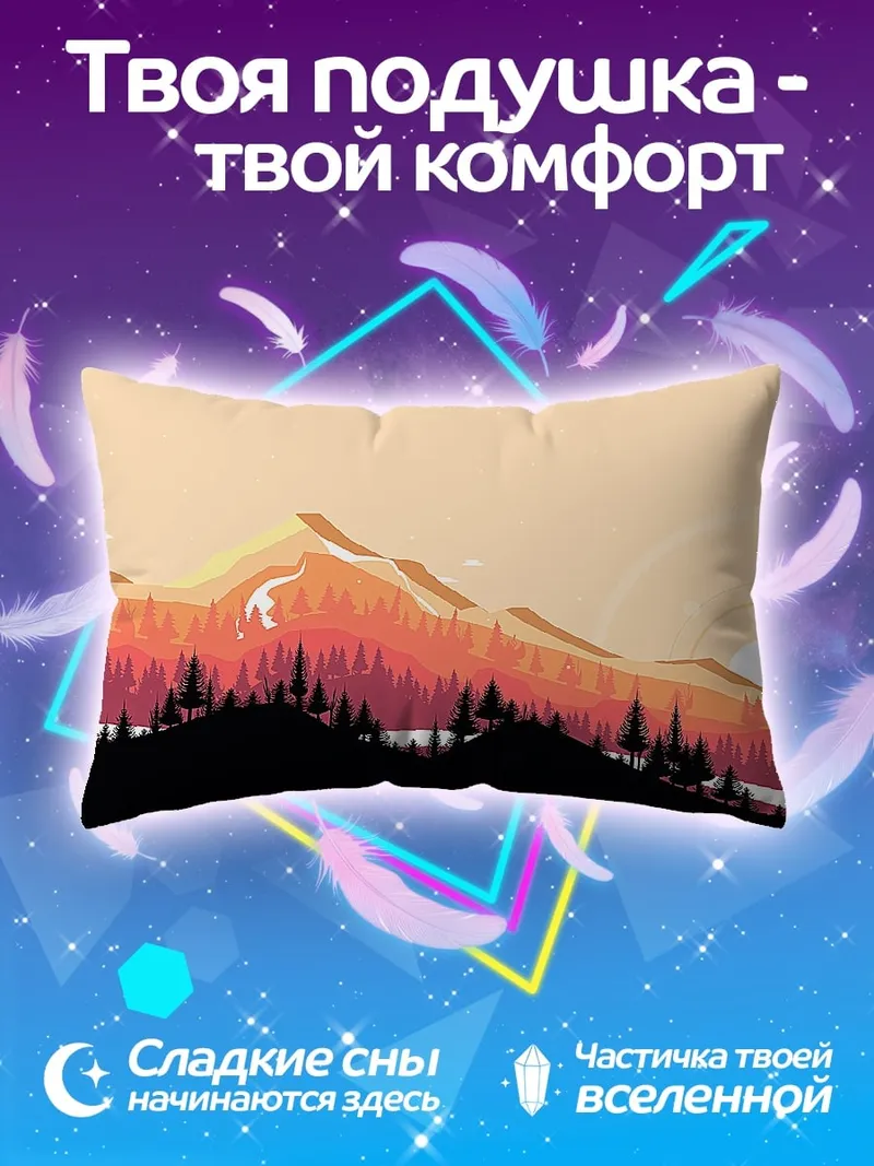 Подушка Закат в горах