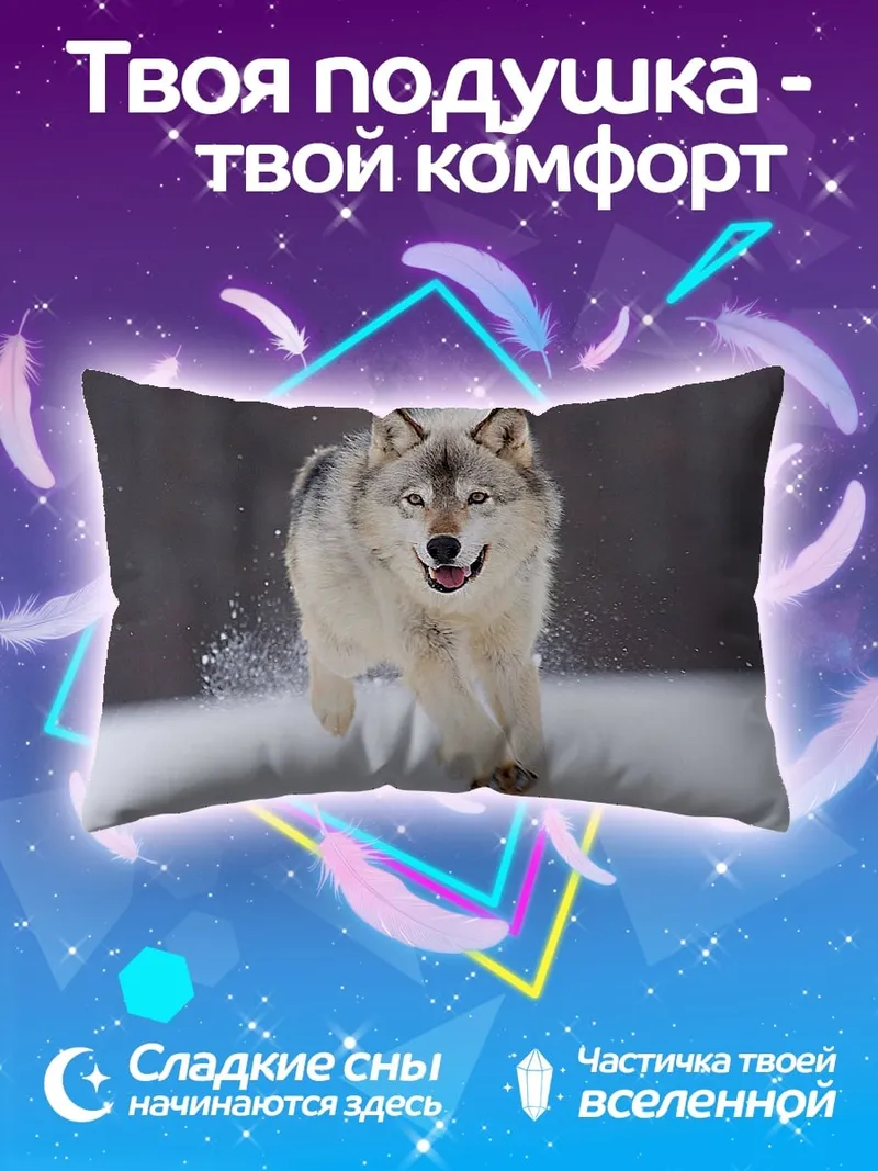 Подушка Бегущий волк