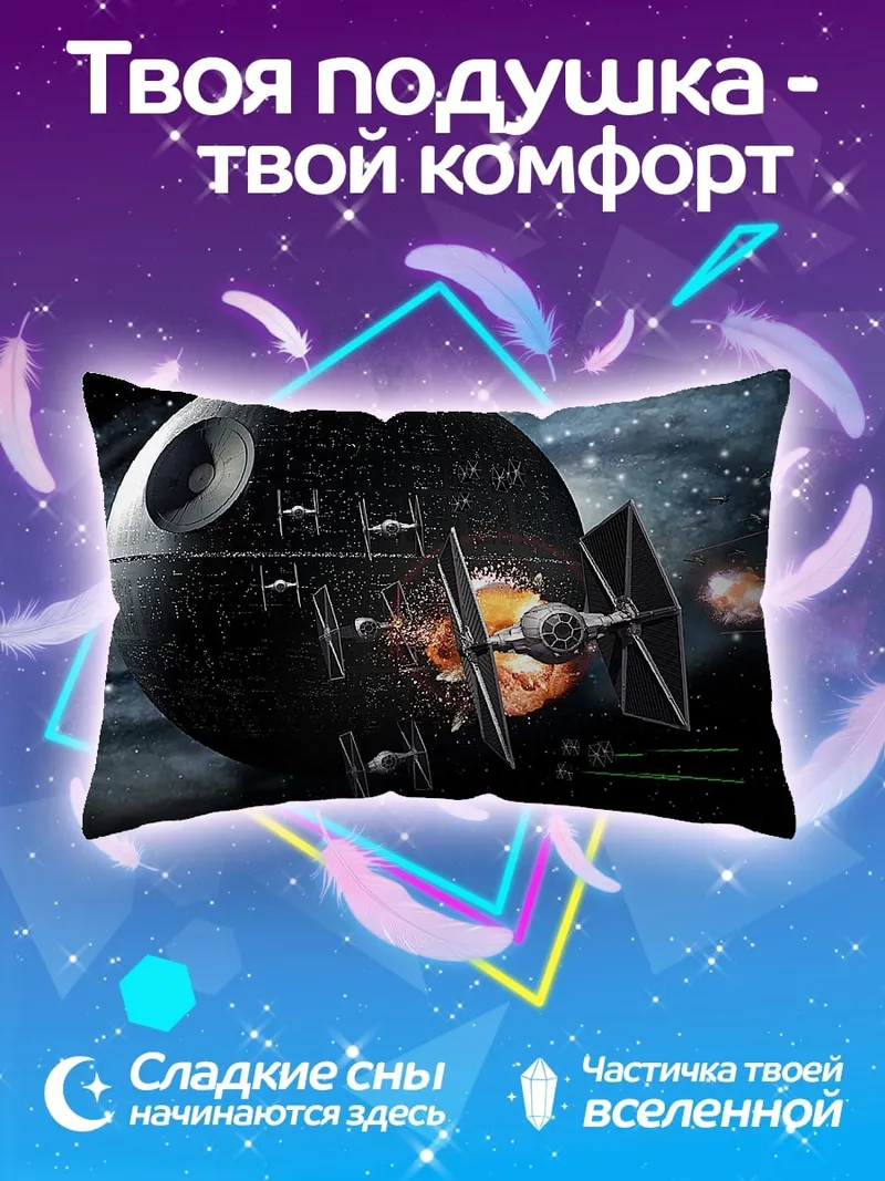 Подушка Звездные войны