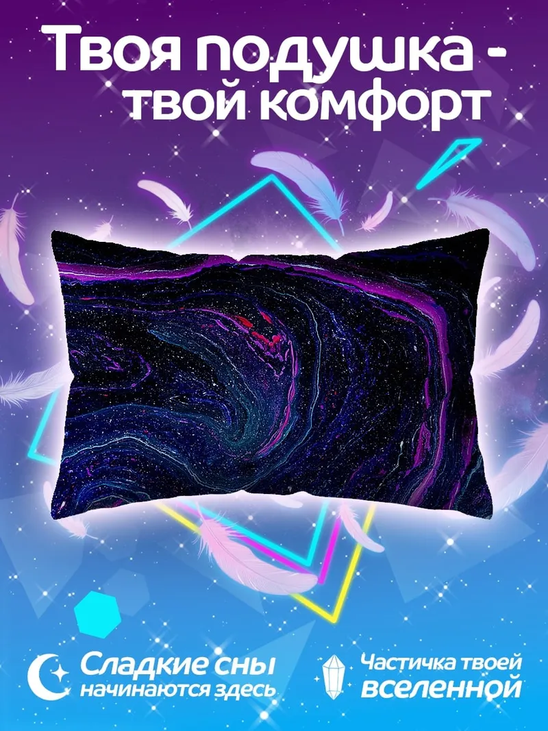 Подушка Космическая абстракция