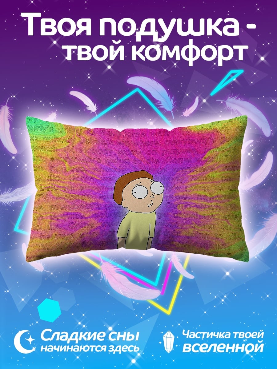 Подушка Морти в космосе