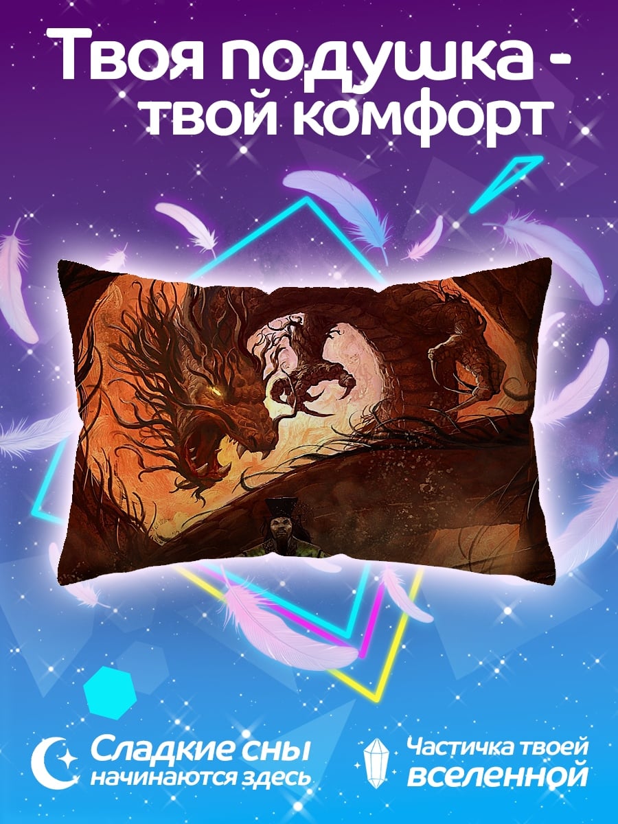 Подушка дракон и маг