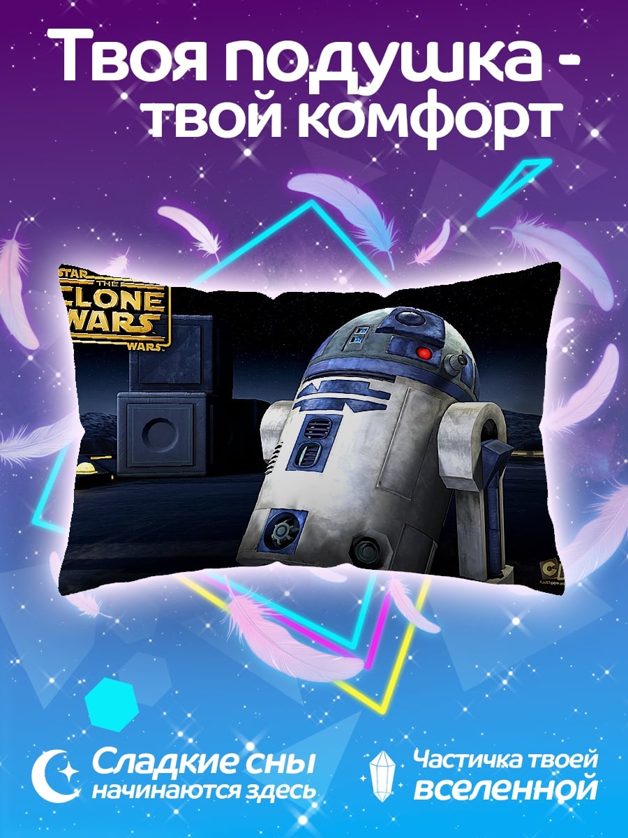 Подушка R2-D2 Звездные войны