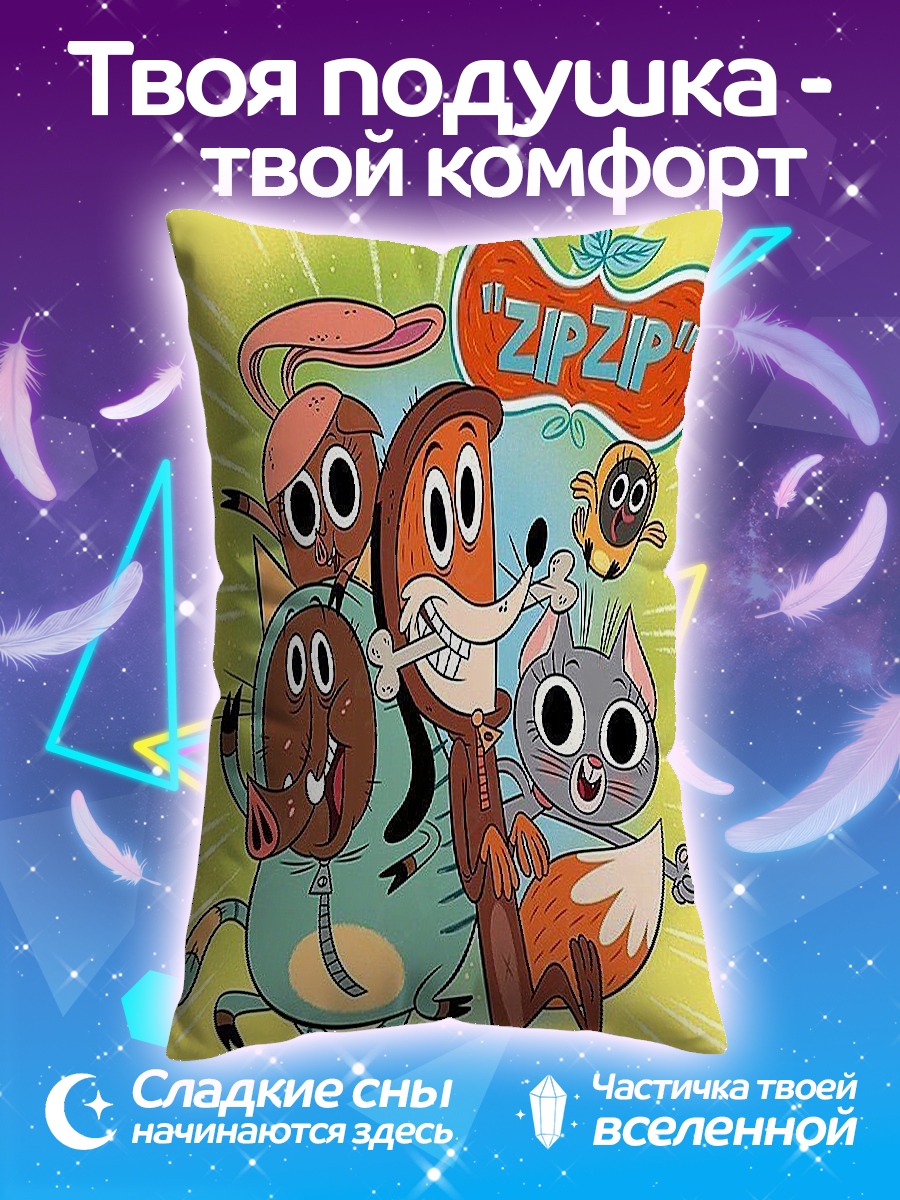 Подушка Зип Зип команда