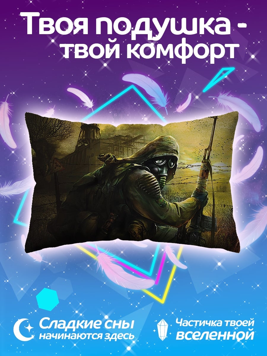 Подушка сталкер в тумане