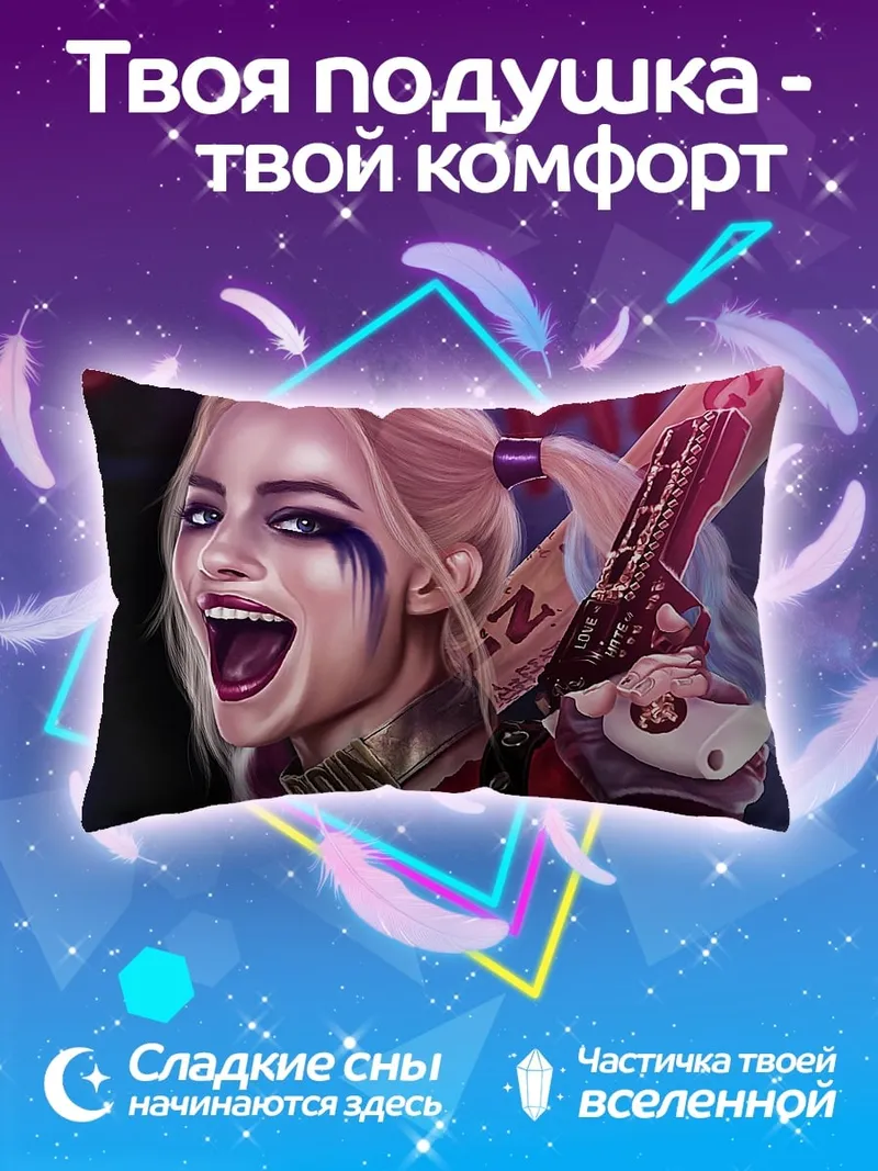 Подушка Харли Квинн безумие