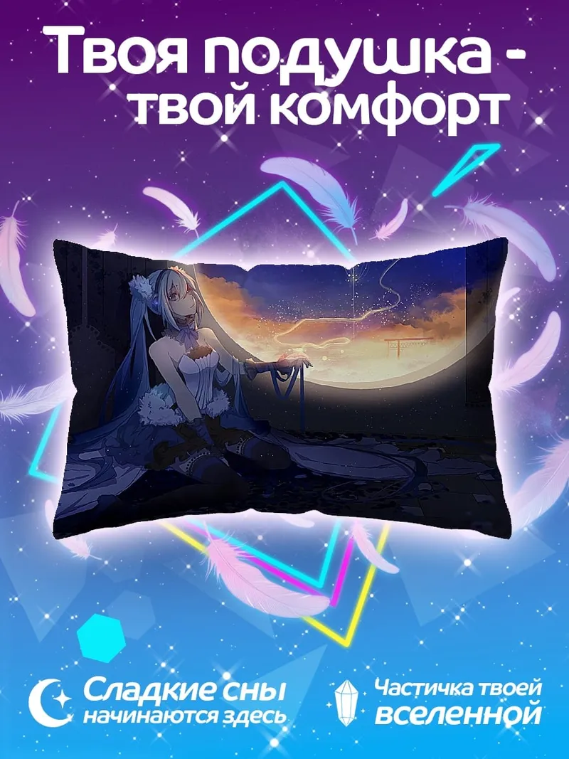 Подушка Мику в закате