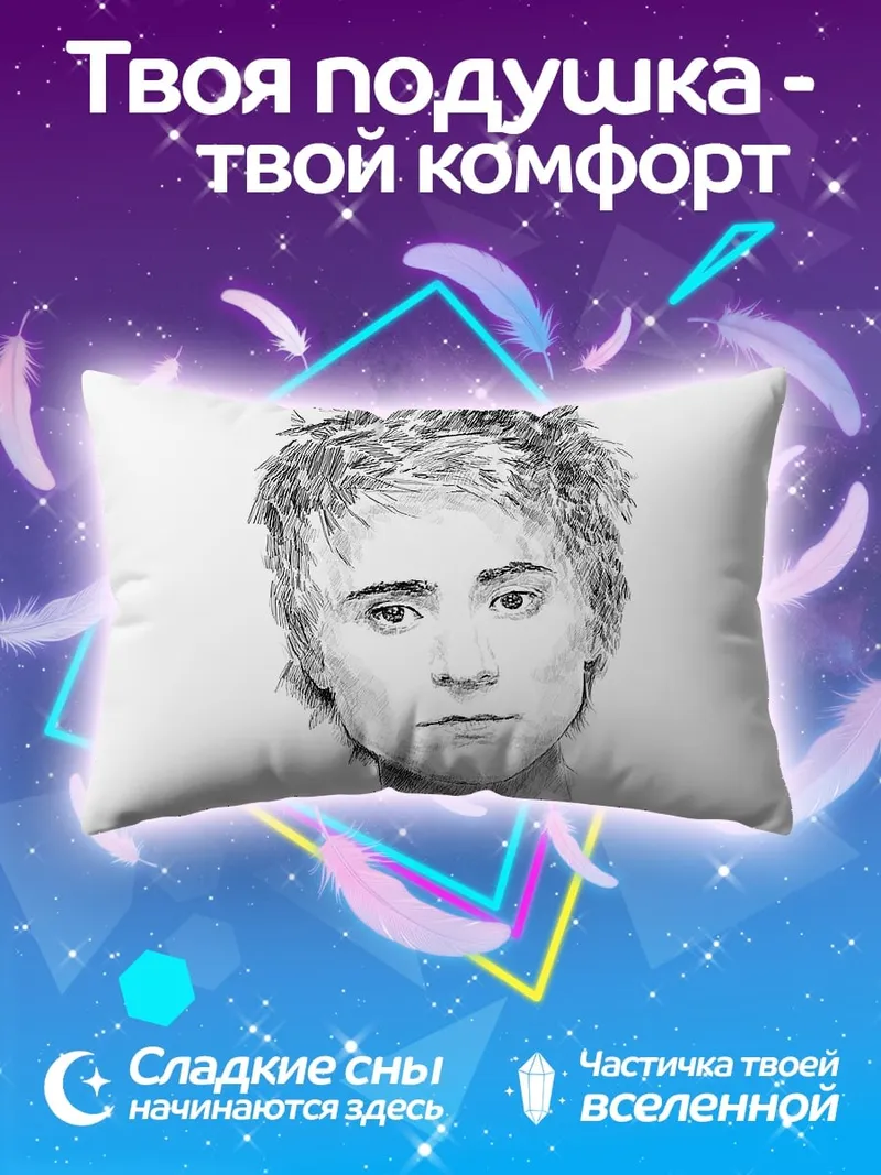 Подушка Портрет парня