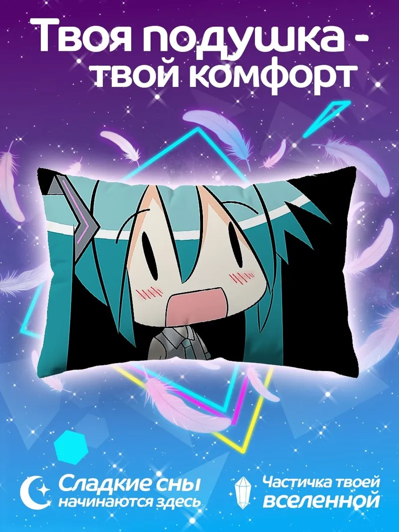 Подушка Удивленная Мику