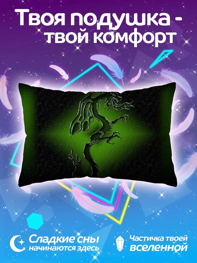 Подушка Зеленый дракон