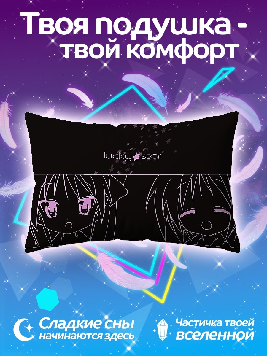 Подушка Аниме девушки Lucky Star