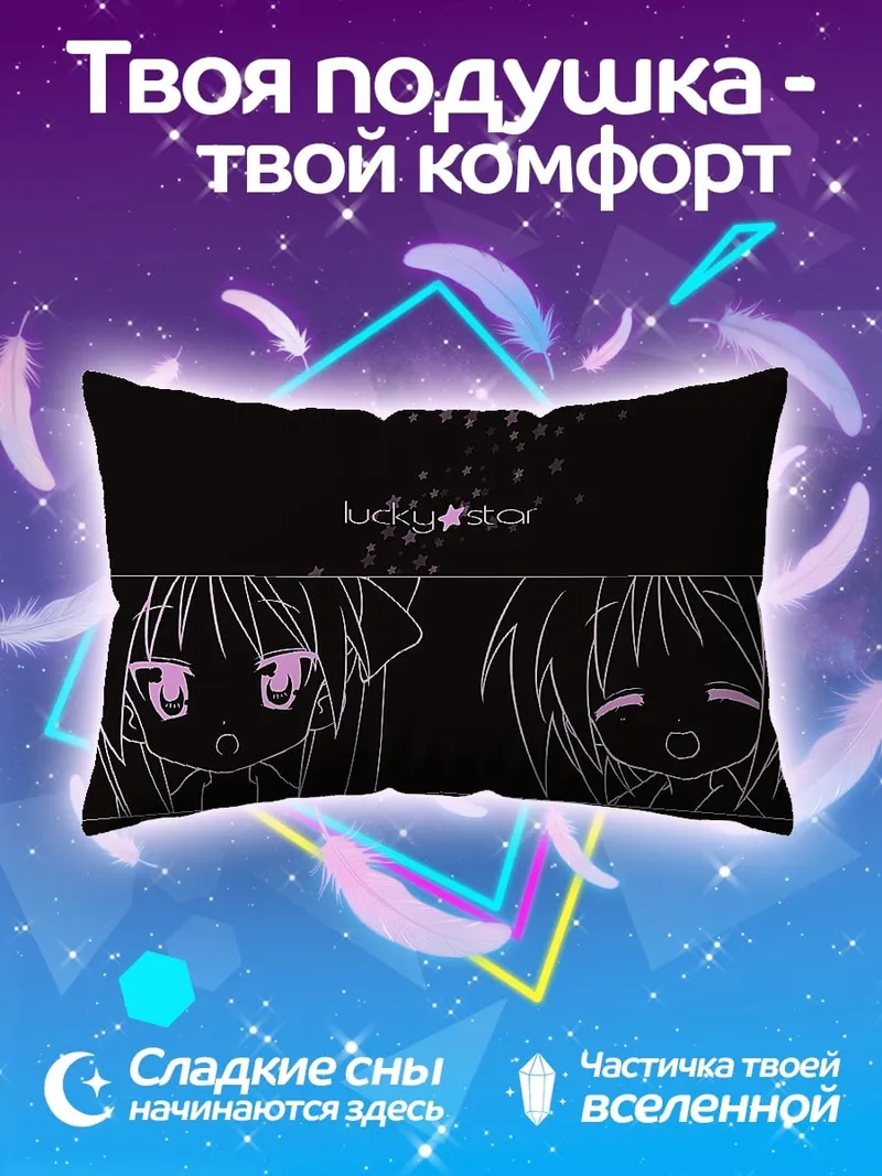 Подушка Аниме девушки Lucky Star