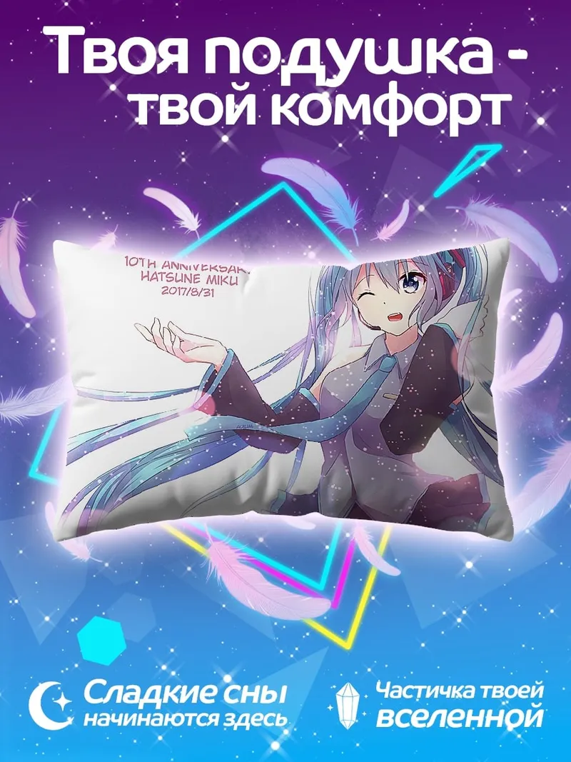 Подушка Хатсуне Мику