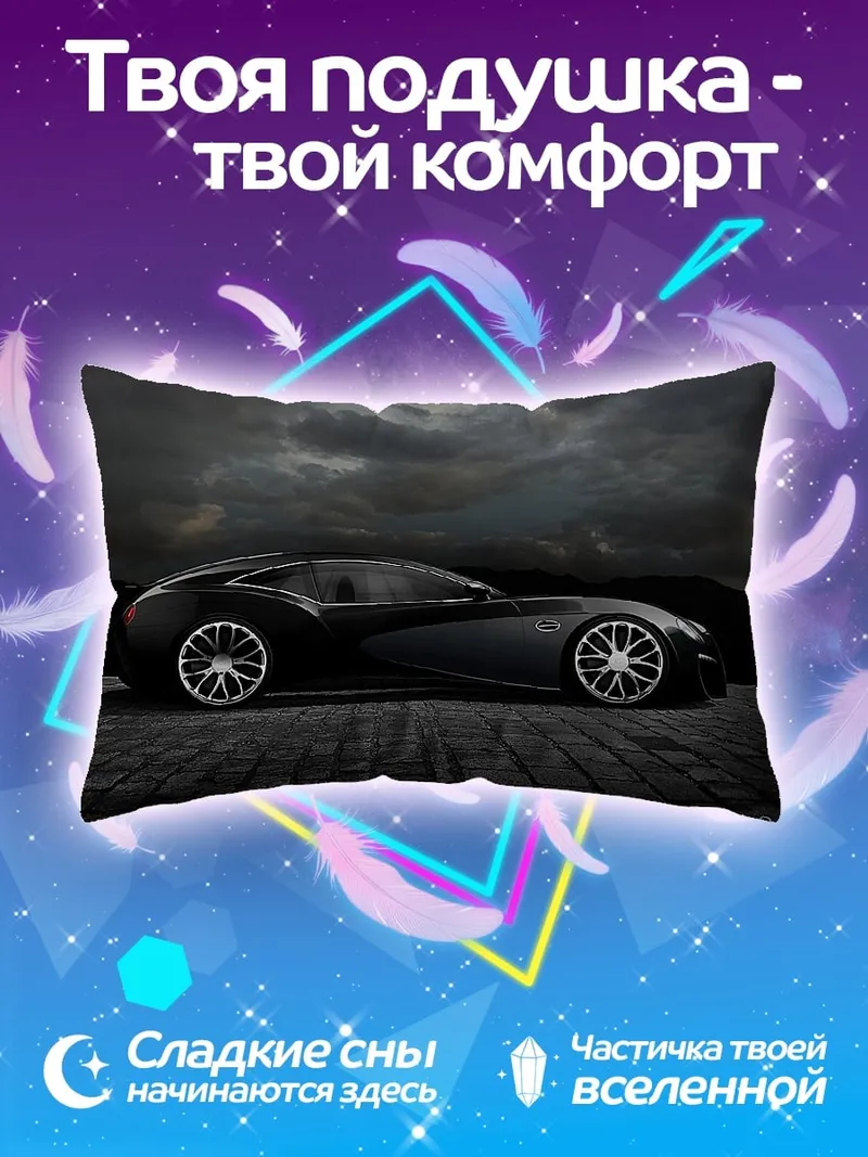 Подушка Спортивное купе