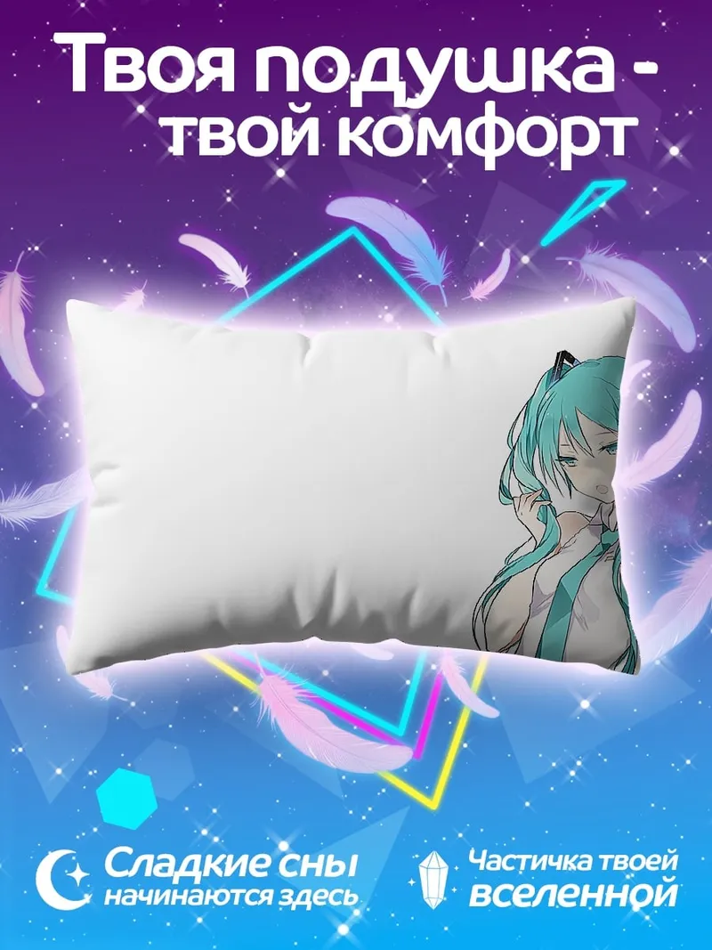 Подушка Мику Хацуне поёт