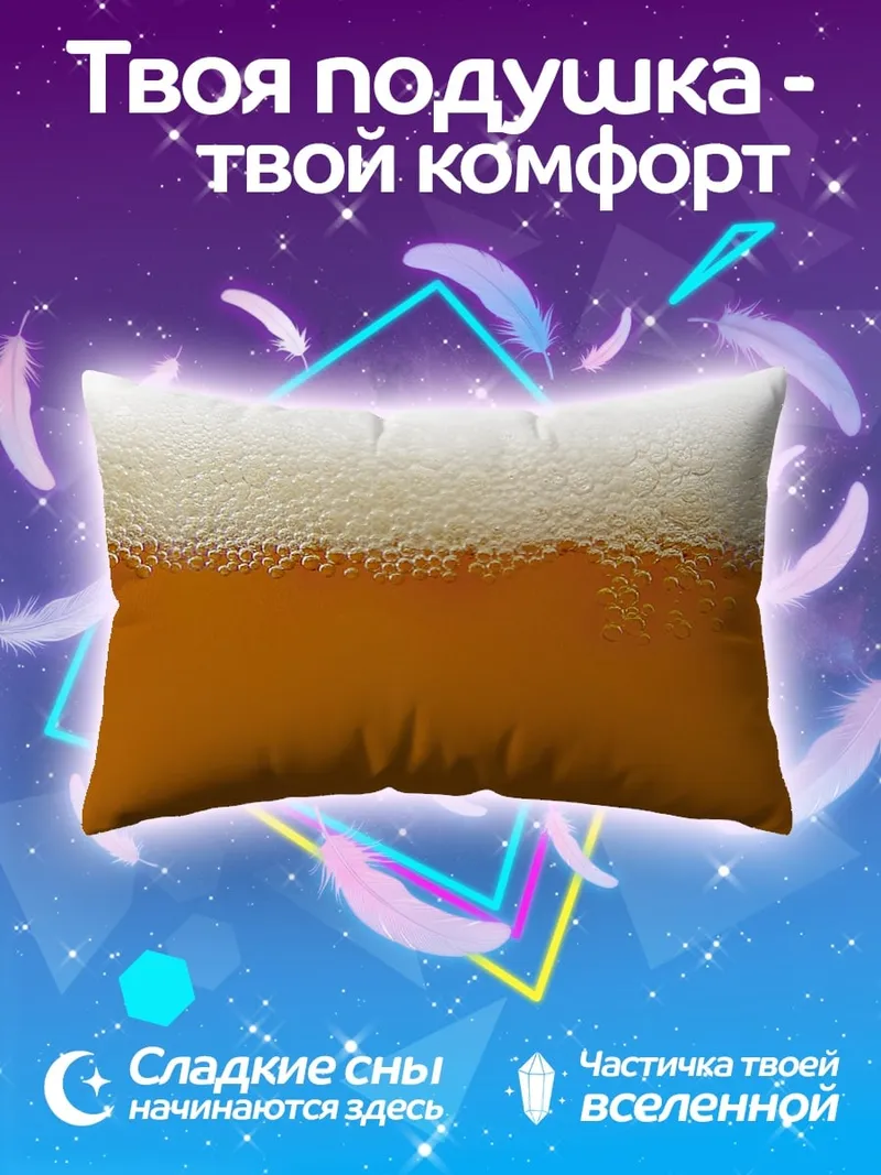 Подушка Пивная пена крупным планом