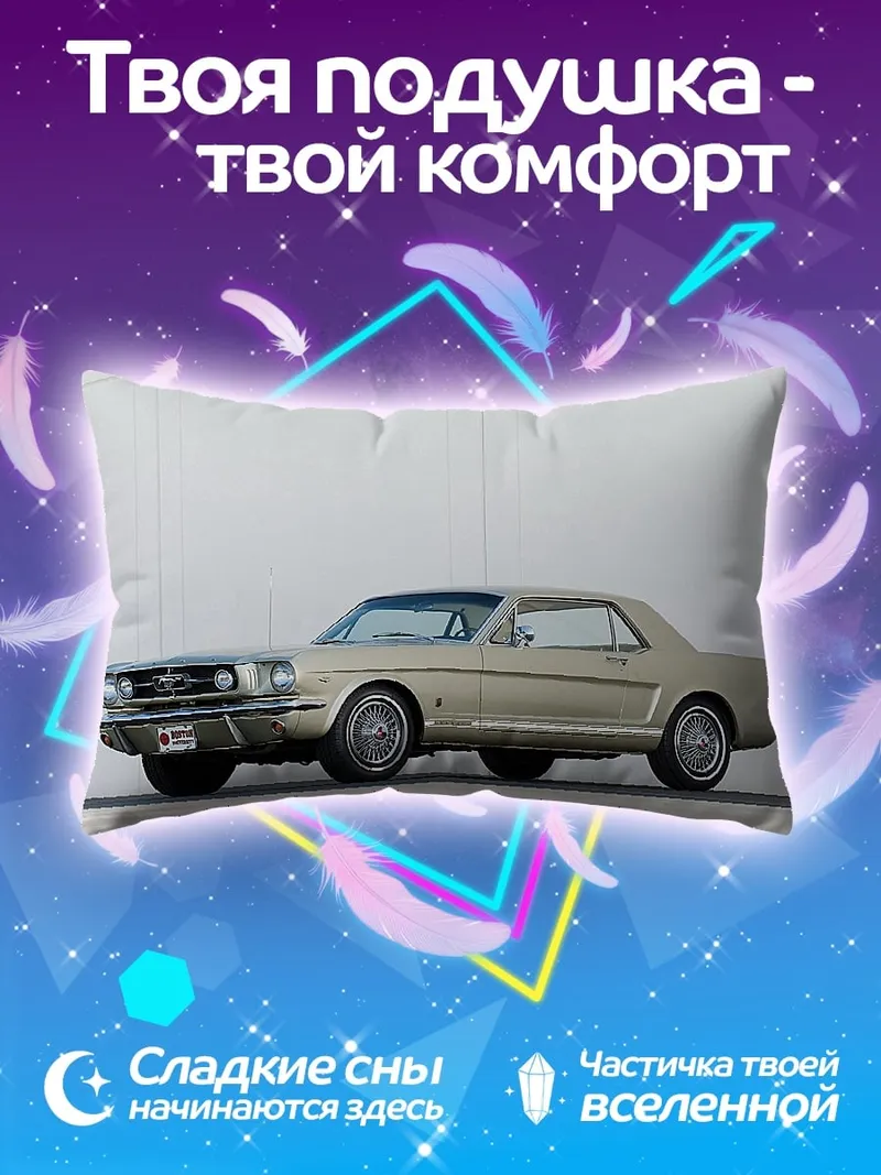 Подушка Классический Ford Mustang