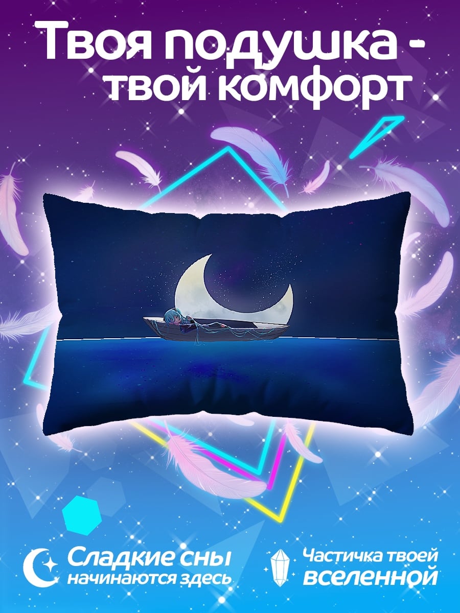 Подушка Лодка на луне