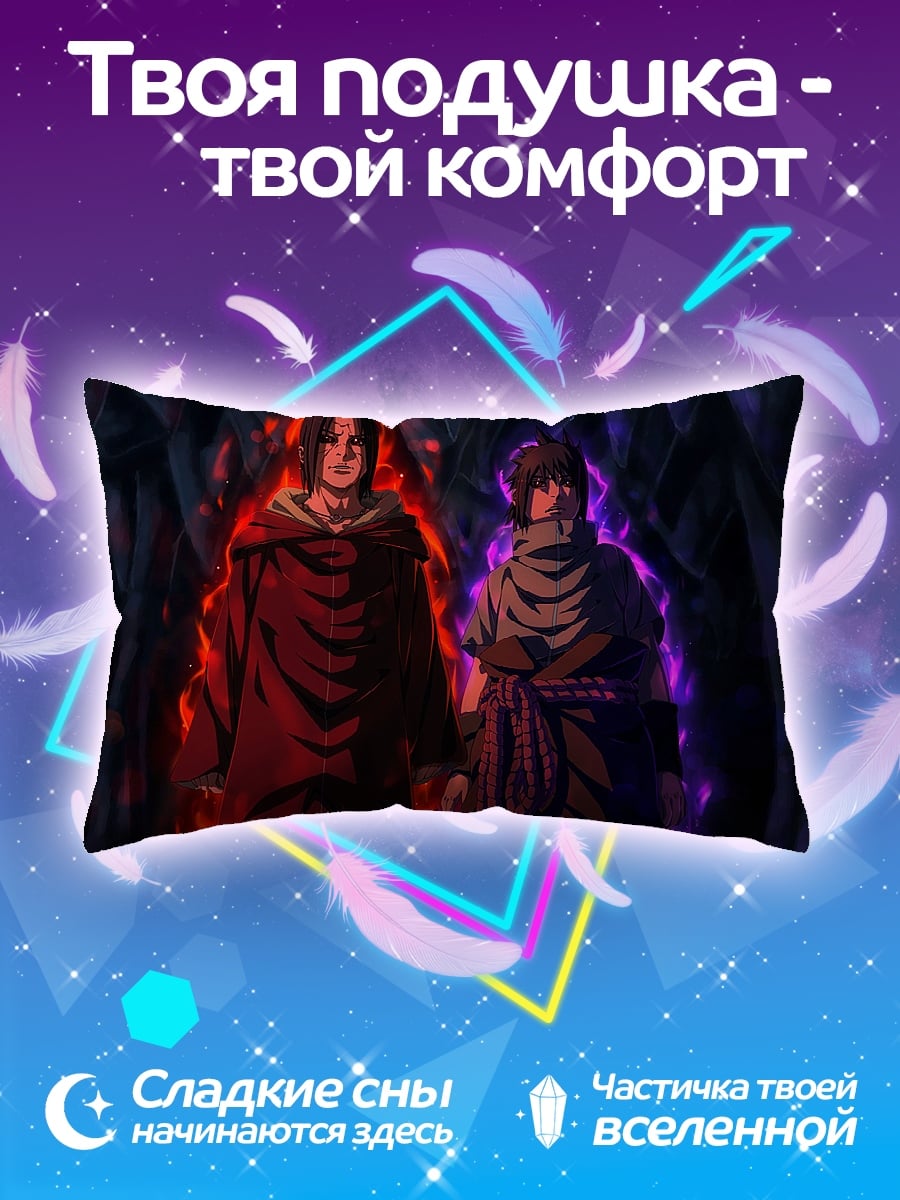 Подушка Братья Учиха Наруто