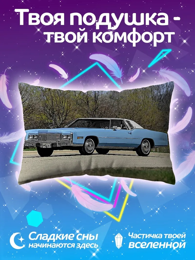 Подушка Голубой Кадиллак