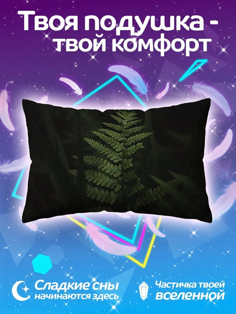 Подушка Зеленый папоротник