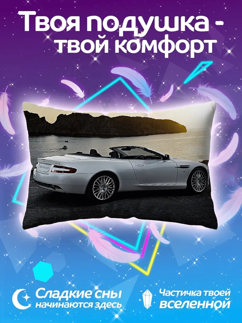 Подушка Белый кабриолет