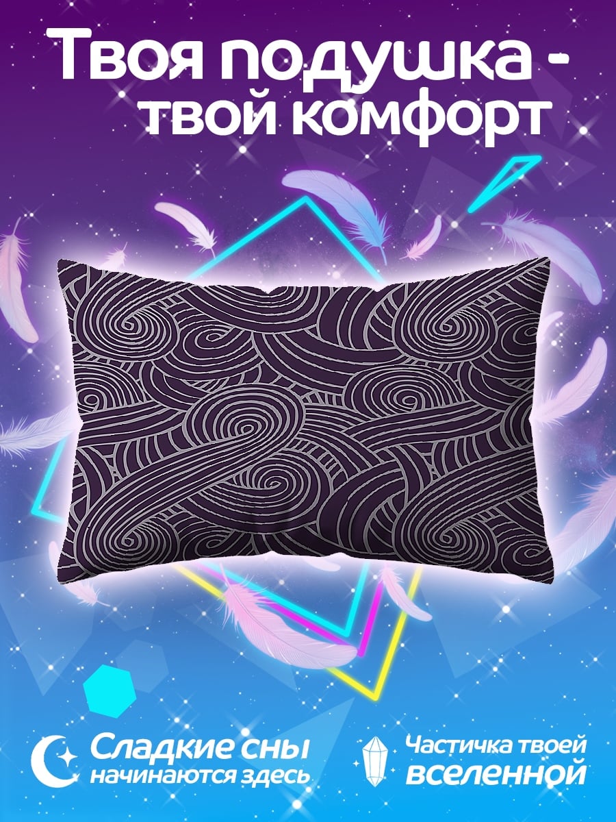 Подушка Фиолетовые завитки