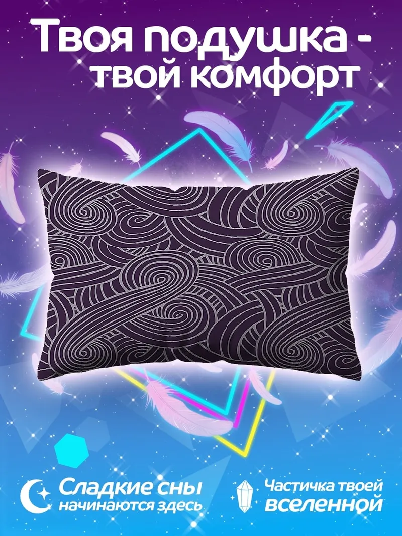 Подушка Фиолетовые завитки