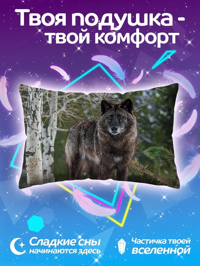 Подушка Зимний волк
