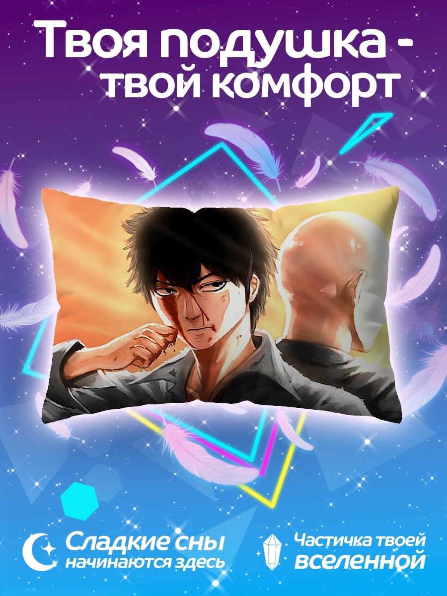 Подушка Герой один удар