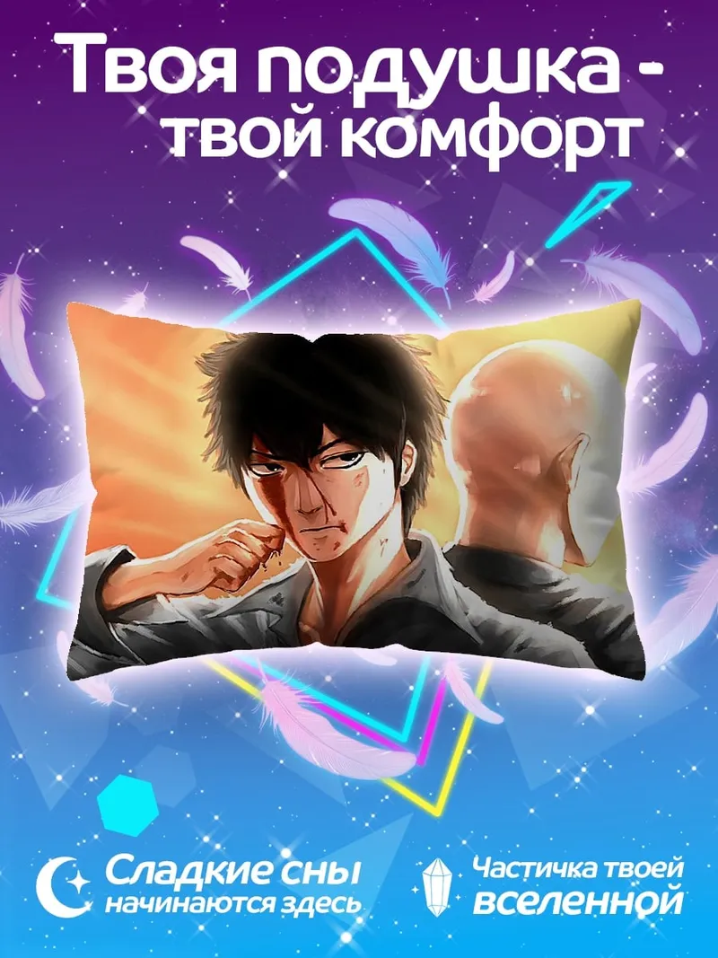 Подушка Герой один удар