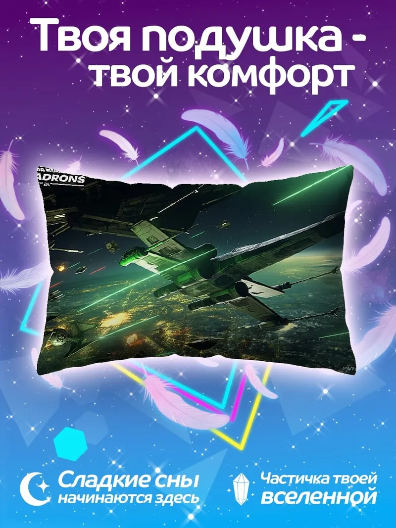 Подушка Звездные войны