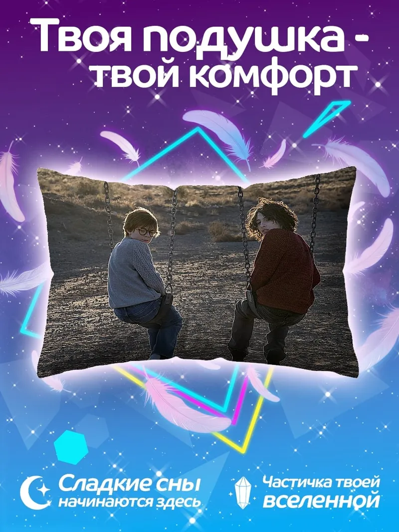 Подушка Двое детей на качелях