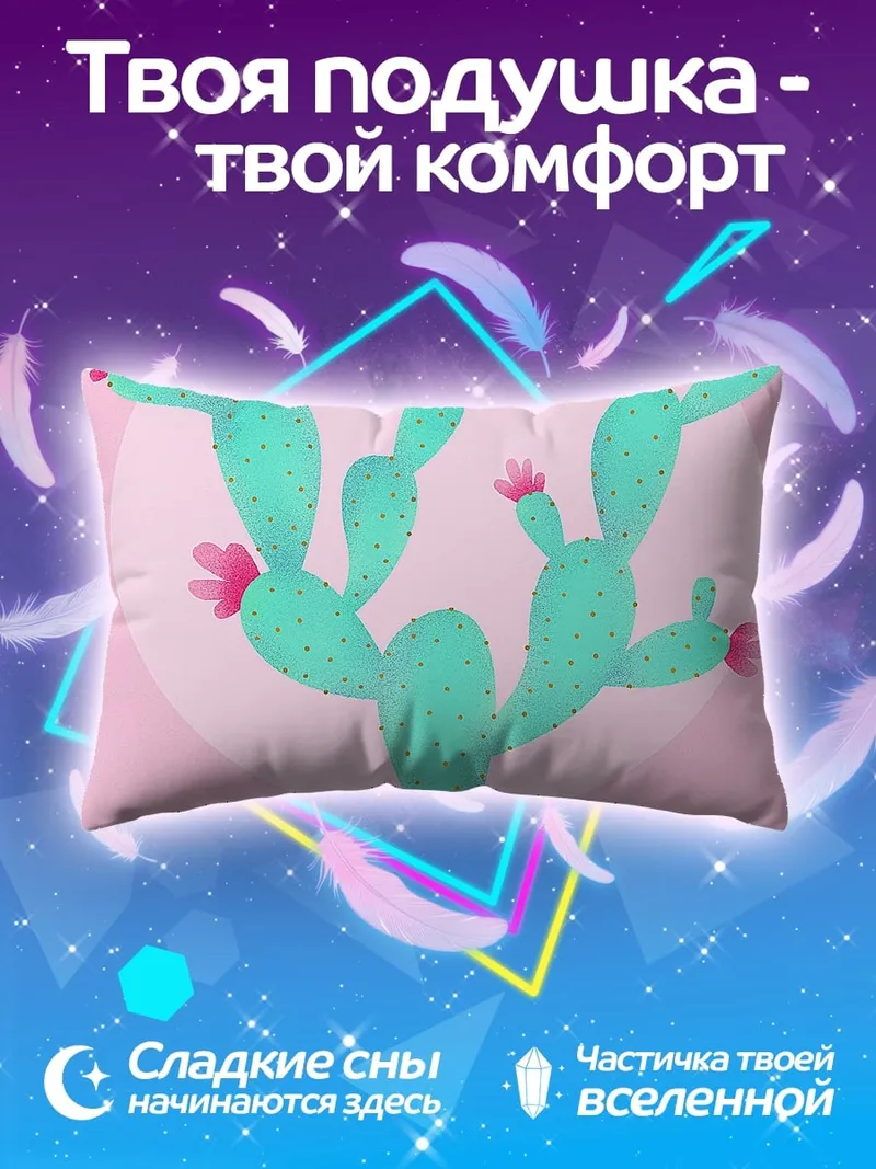Подушка Цветущий кактус в горшке