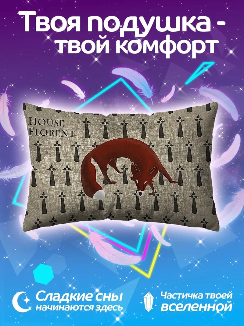 Подушка Дом Флорент лиса