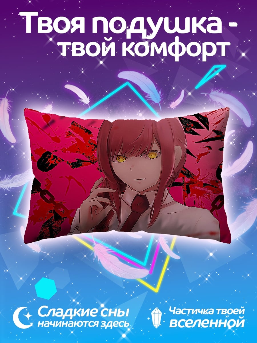 Подушка Аниме девушка цепи