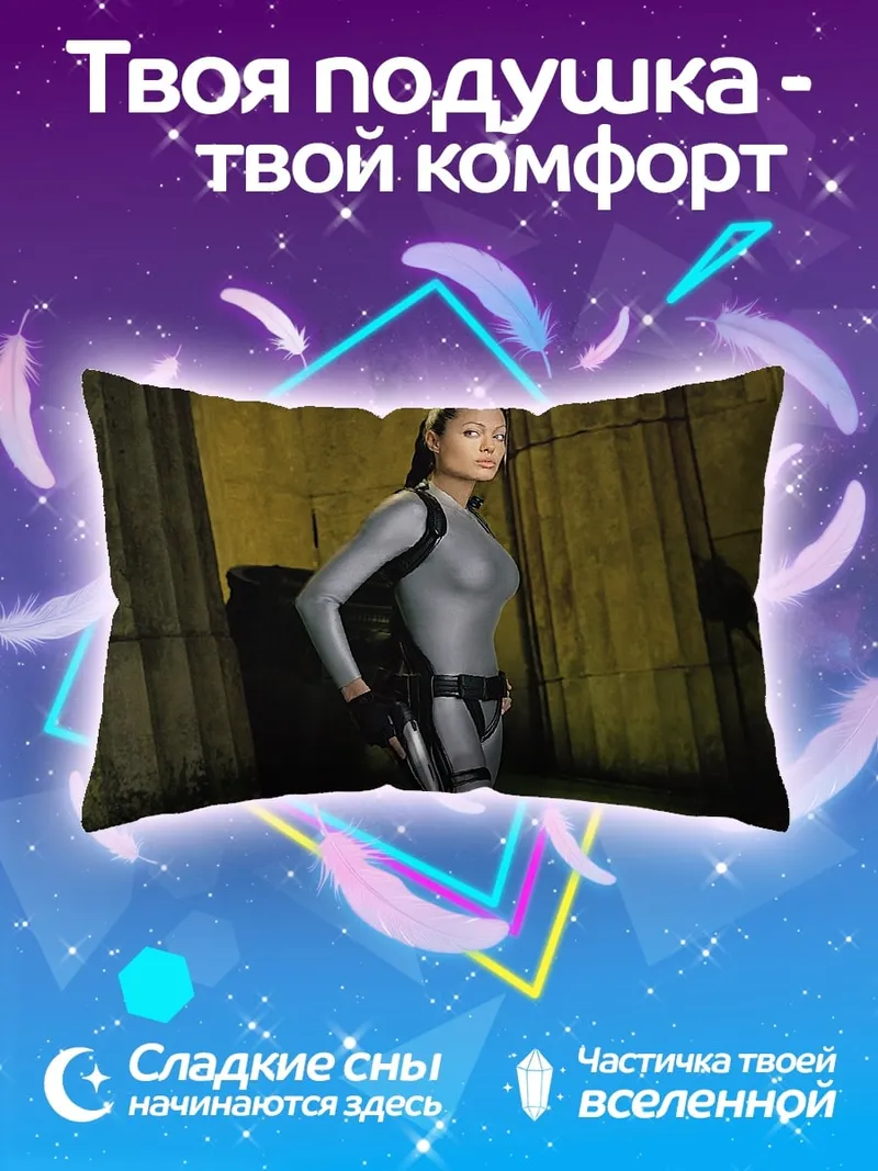 Подушка Лара Крофт