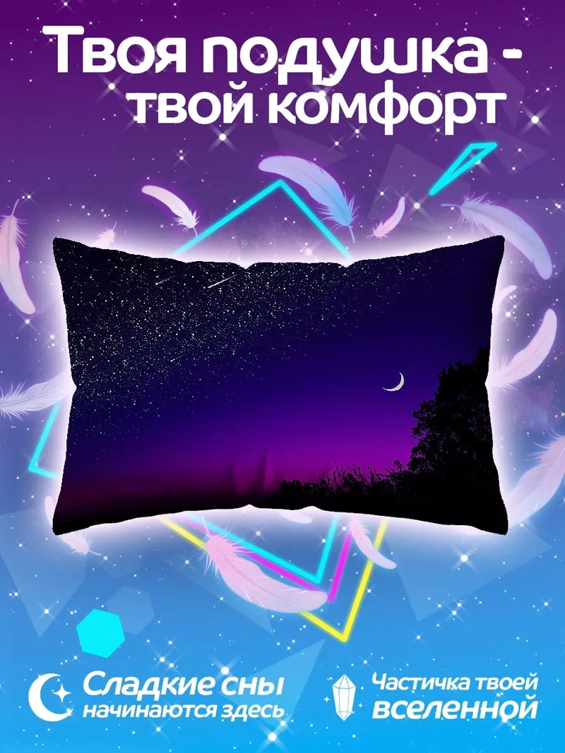 Подушка Ночное небо