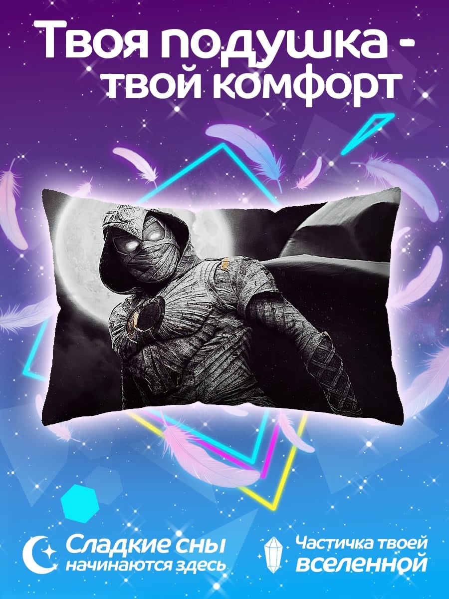 Подушка Лунный рыцарь