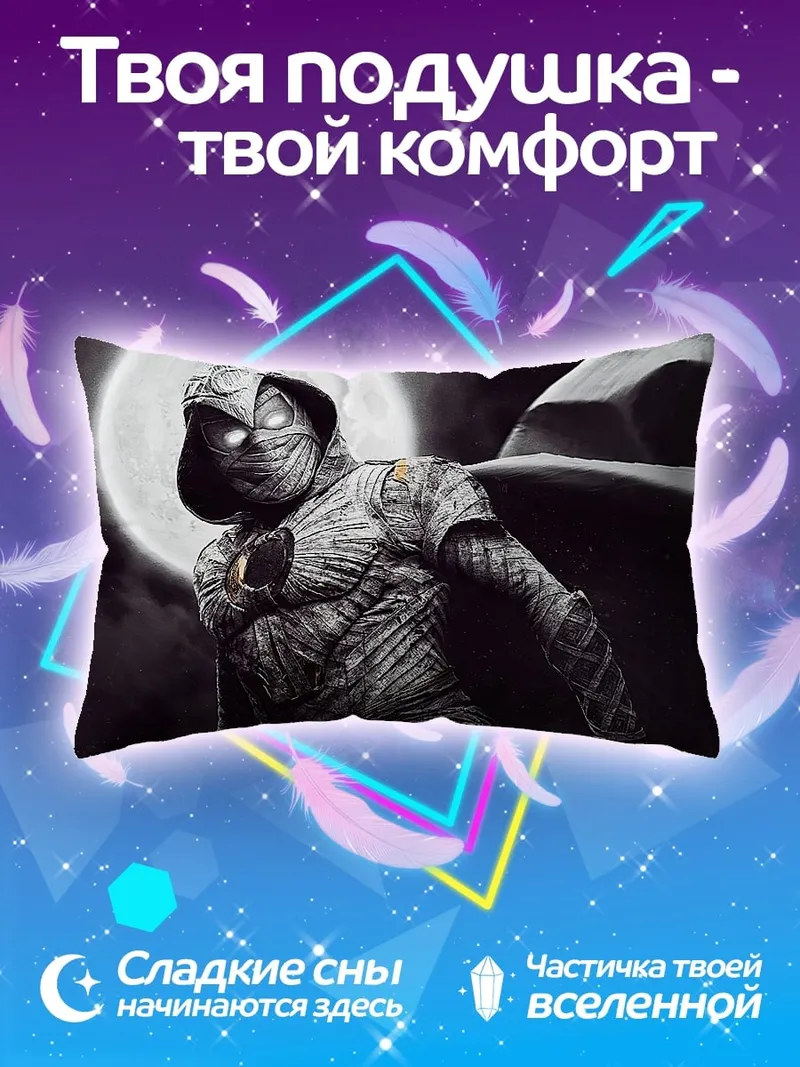 Подушка Лунный рыцарь