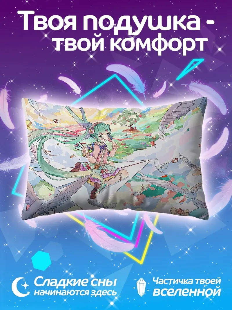 Подушка Мику и птицы