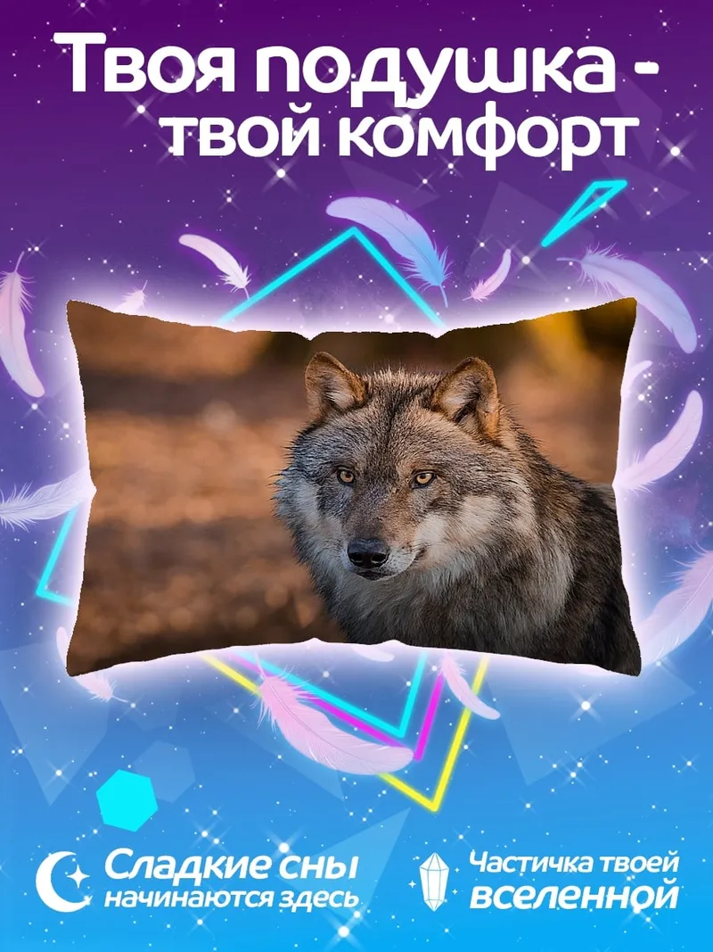 Подушка Волк смотрит