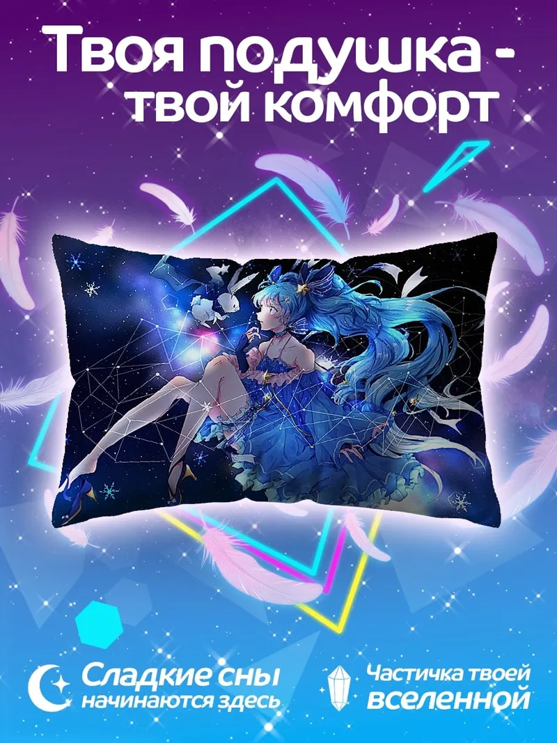 Подушка Звездная Мику