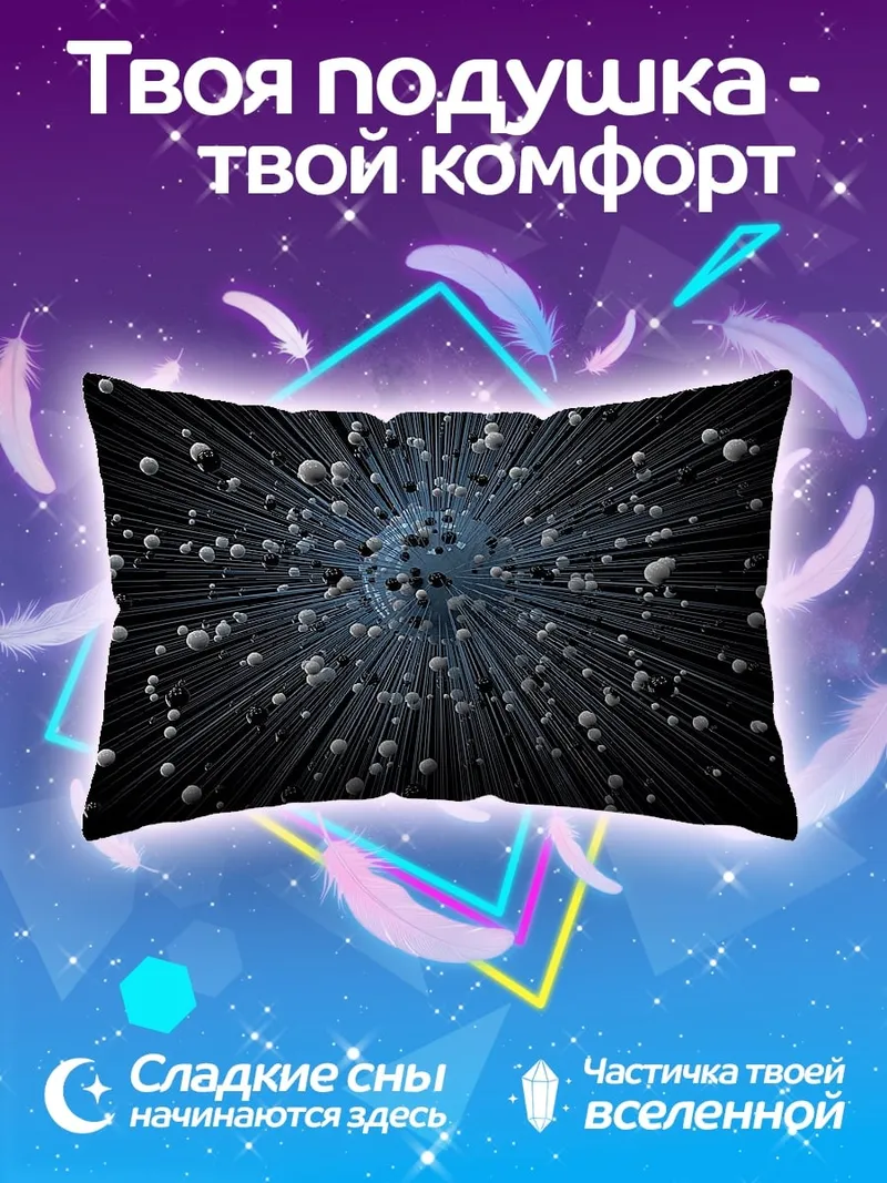 Подушка Космическая абстракция