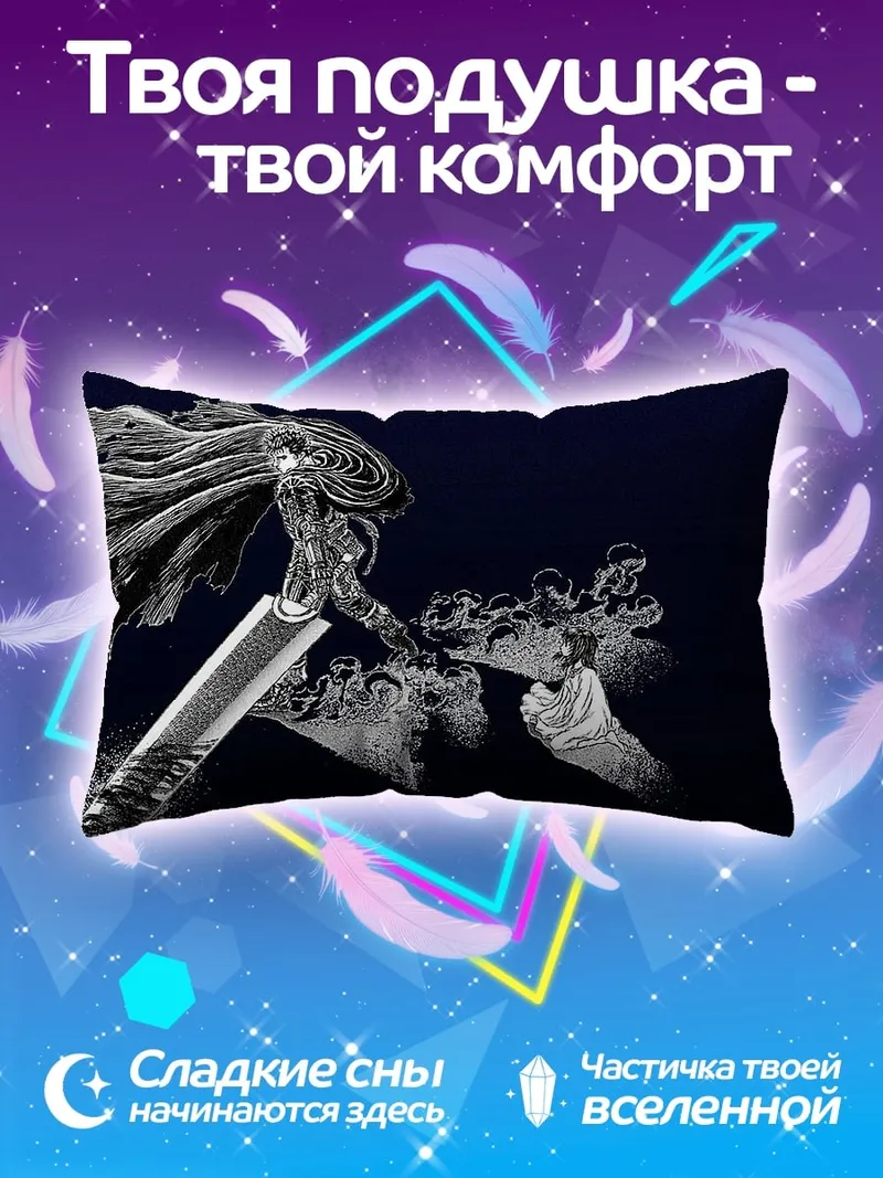 Подушка Гриффит и меч
