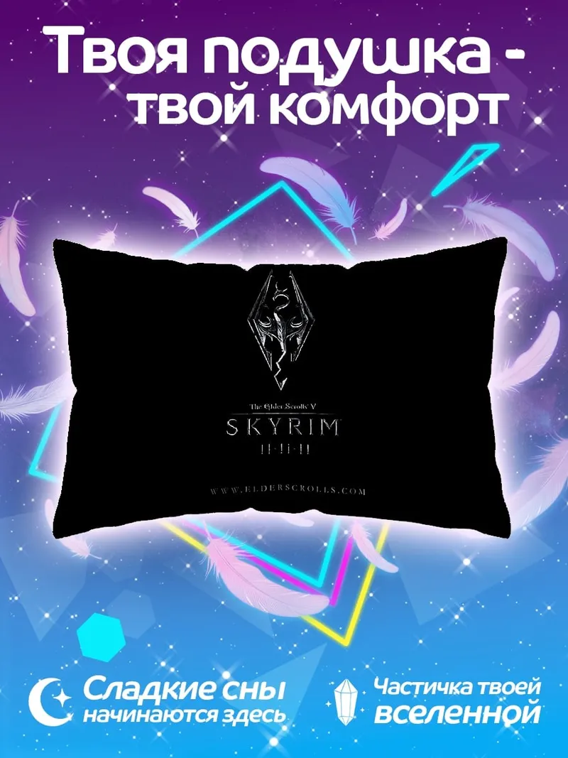 Подушка Логотип Skyrim
