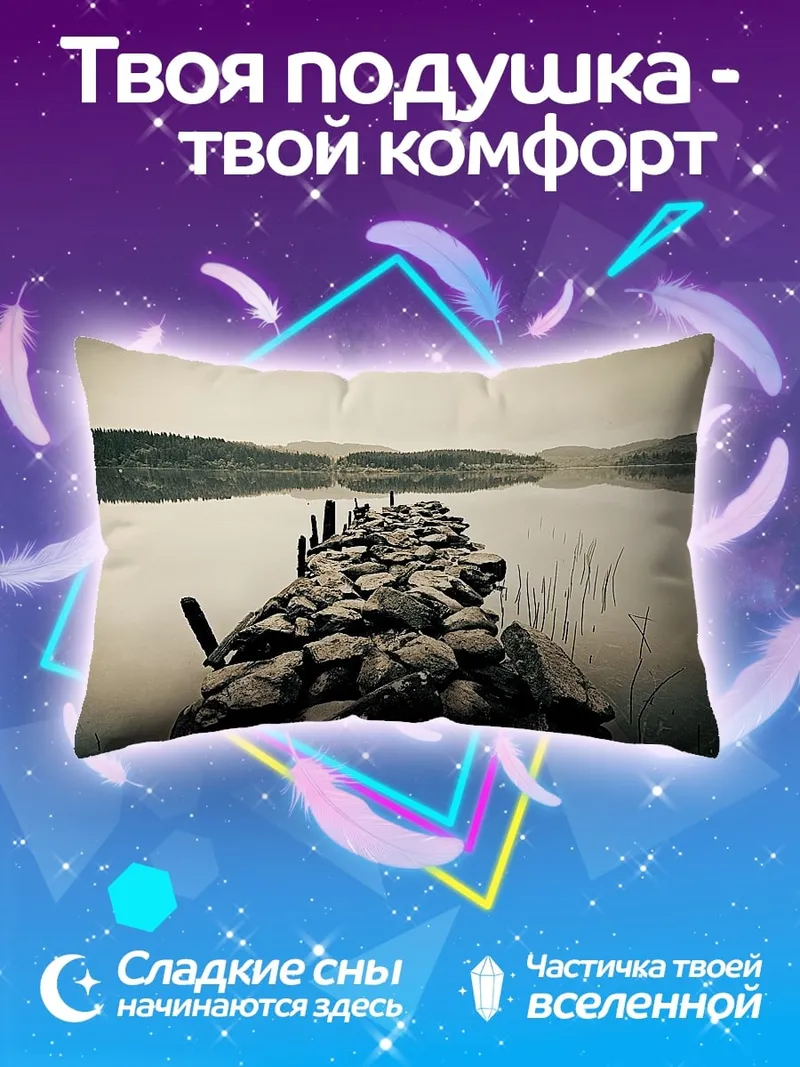 Подушка Каменный пирс