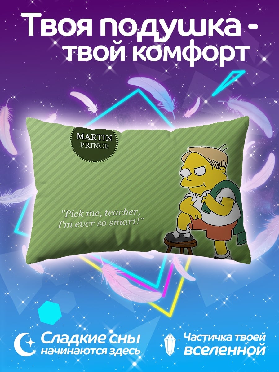 Подушка Мартин Принс умник