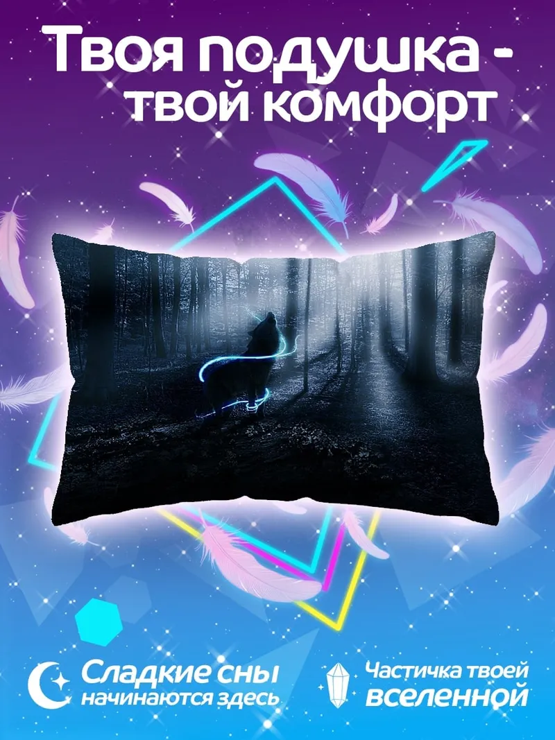 Подушка Волк в лесу